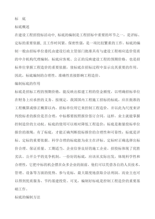 标底 工程量清单 招标控制价 拦标价