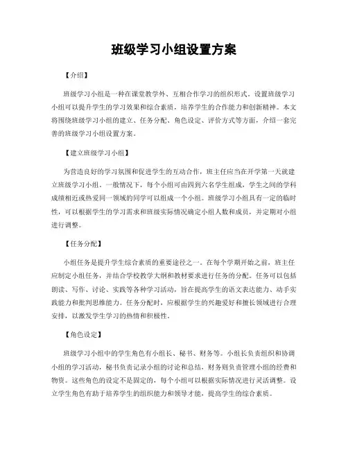 班级学习小组设置方案