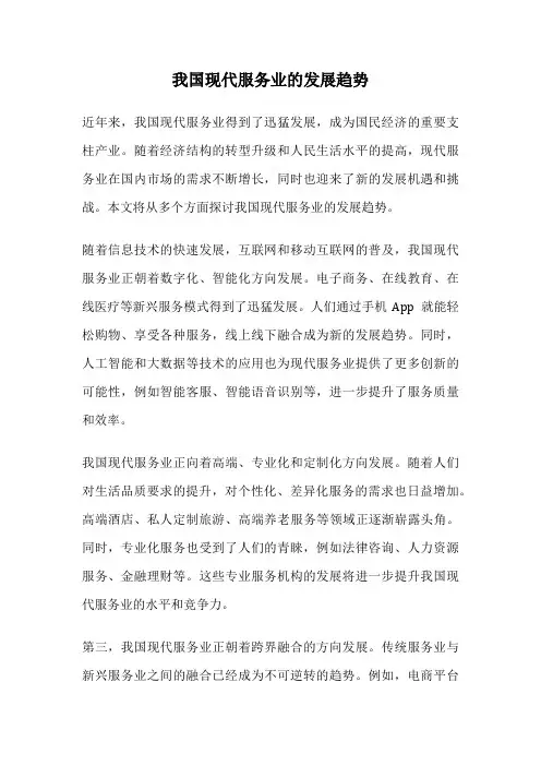 我国现代服务业的发展趋势