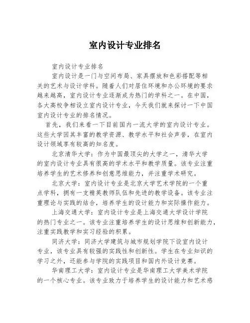 室内设计专业排名