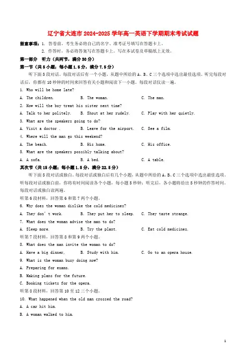 辽宁省大连市2024_2025学年高一英语下学期期末考试试题