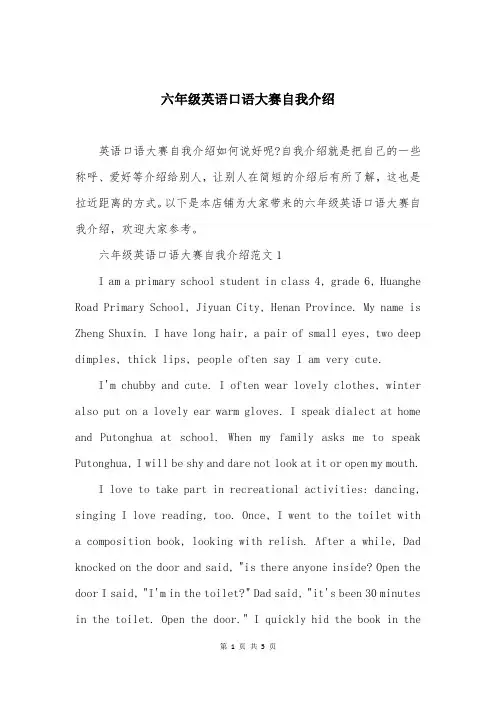 六年级英语口语大赛自我介绍