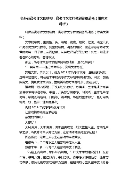 名师谈高考作文的结构：高考作文怎样做到脉络清晰（附典文精析）