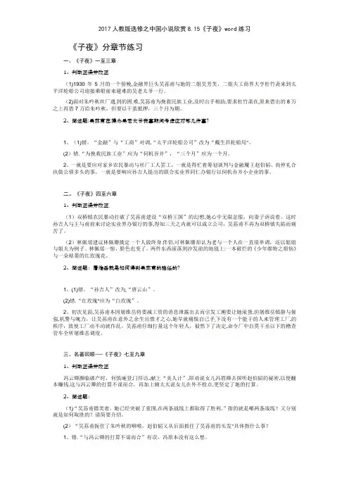2017人教版选修之中国小说欣赏815《子夜》练习