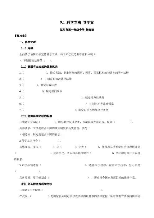 高中政治必修三第9章第1节 科学立法(导学案)