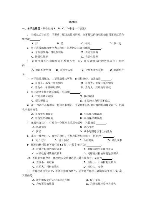 机械设计的思考题