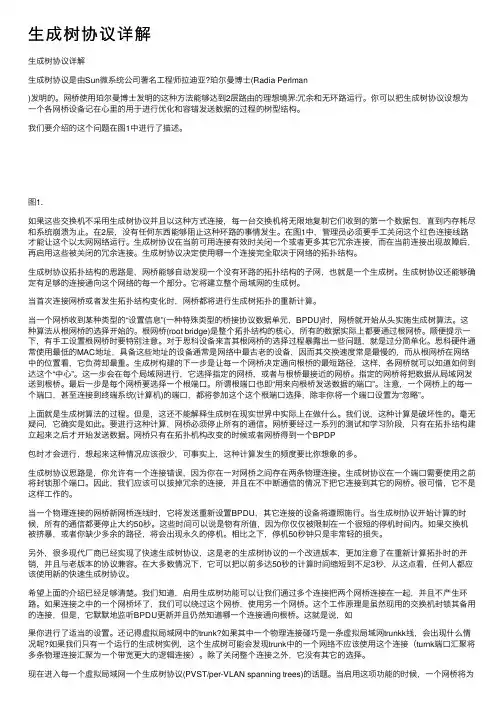 生成树协议详解