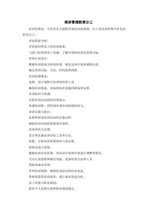 培训管理职责分工
