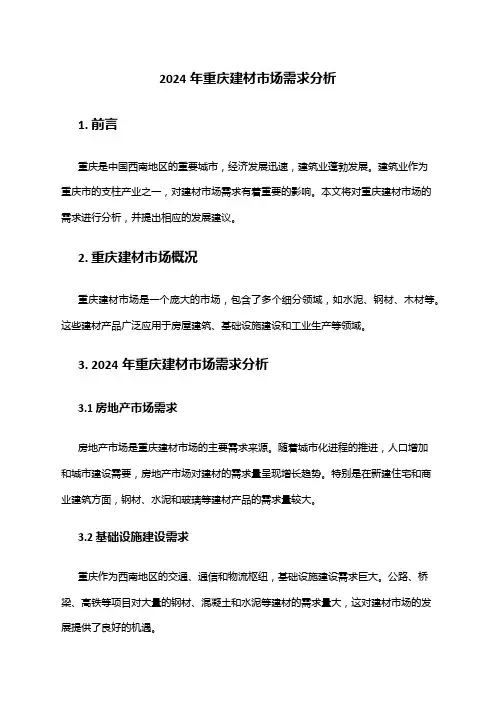 2024年重庆建材市场需求分析