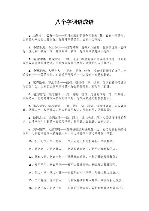8个字的成语大全