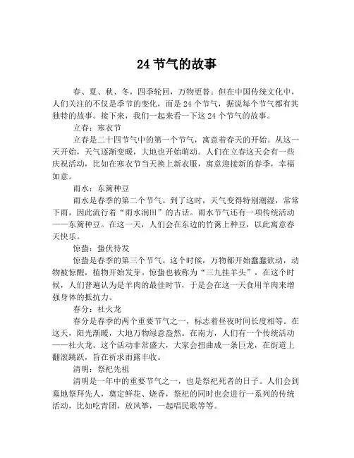 24节气的故事