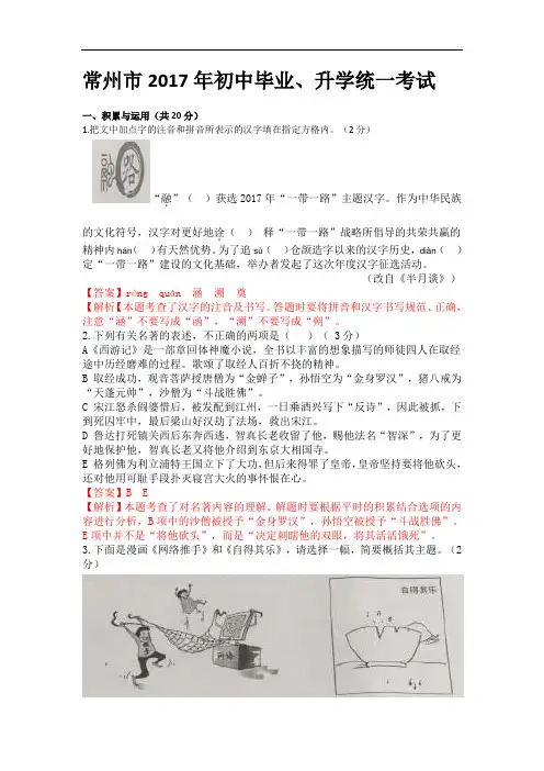 中考语文江苏常州试题