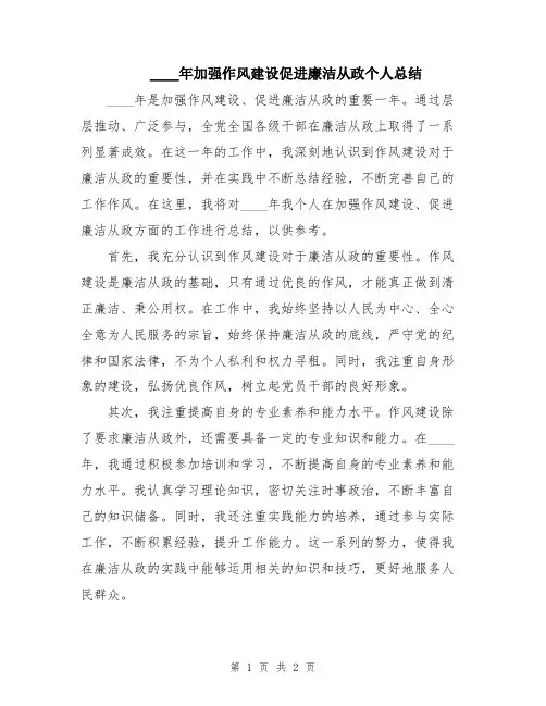 2024年加强作风建设促进廉洁从政个人总结
