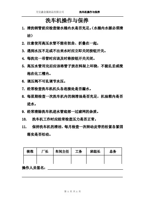 洗车机操作与保养