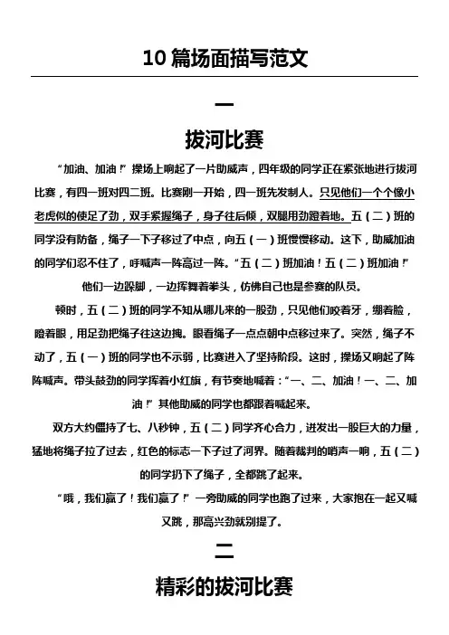 场面描写习作10篇