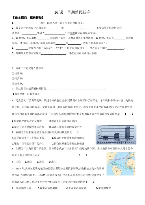 16课  早期的殖民扩张  (导学案)