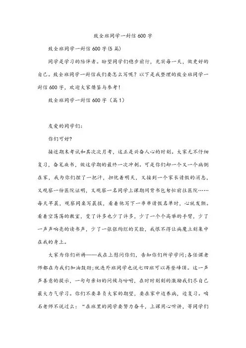 致全班同学一封信600字