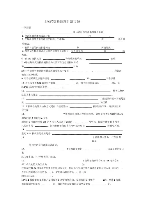《现代交换原理》练习题