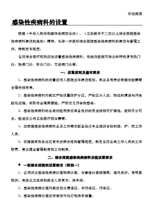感染性疾病科的设置