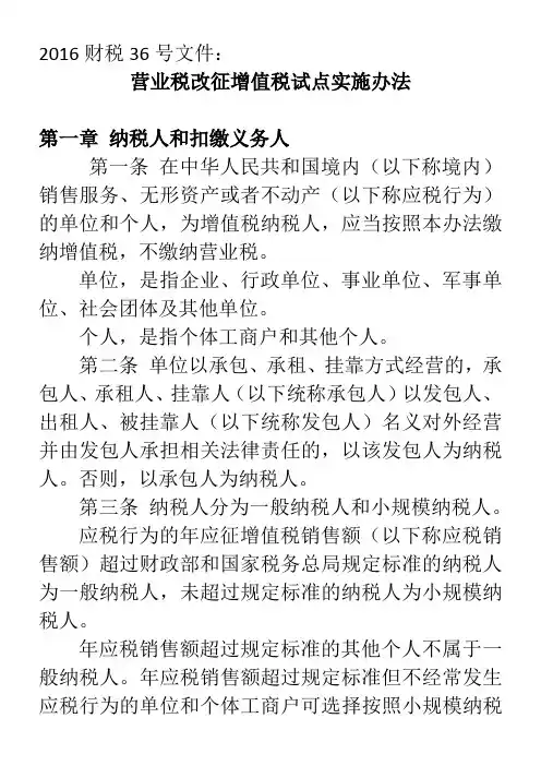 2016财税36号文件(全文带附件)