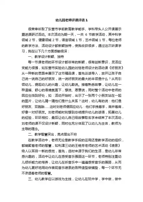 幼儿园老师评课评语
