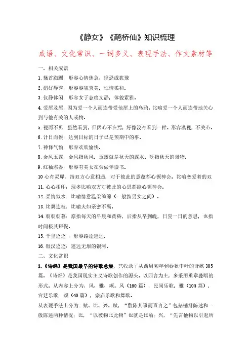 《静女》《鹊桥仙》2024年高考语文课内古诗文要点梳理与素材积累(全国通用)
