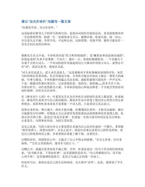 作文功夫在诗外范文