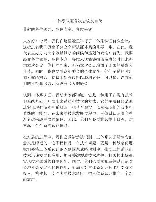 三体系认证首次会议发言稿