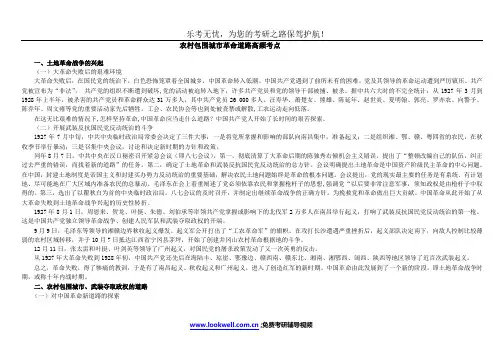 农村包围城市革命道路高频考点
