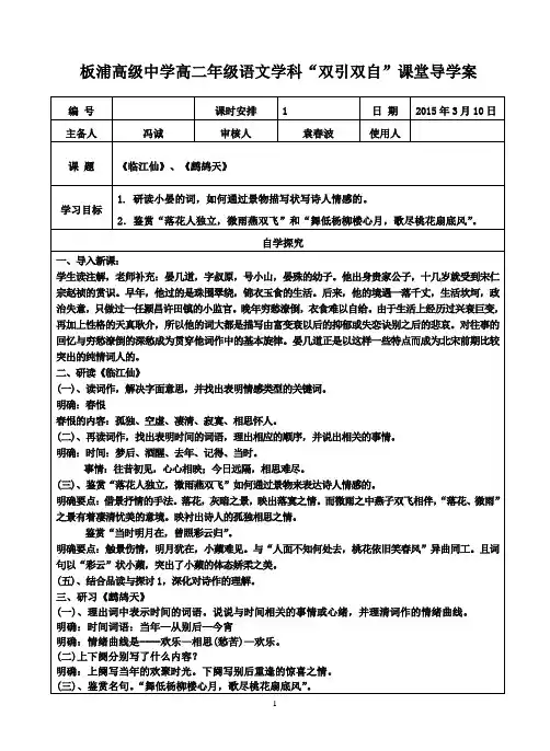 临江仙  鹧鸪天  教学案(老师版) (1)