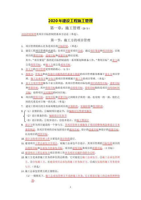 2020年二级建造师施工管理考试重点复习资料总结汇编