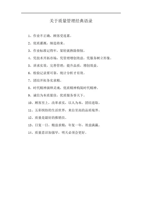 关于质量管理经典语录