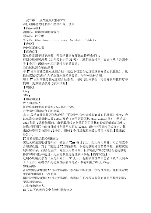 波立维 (硫酸氢氯吡格雷片)