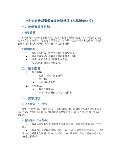 小班语言优质课教案及教学反思《祝你新年快乐》