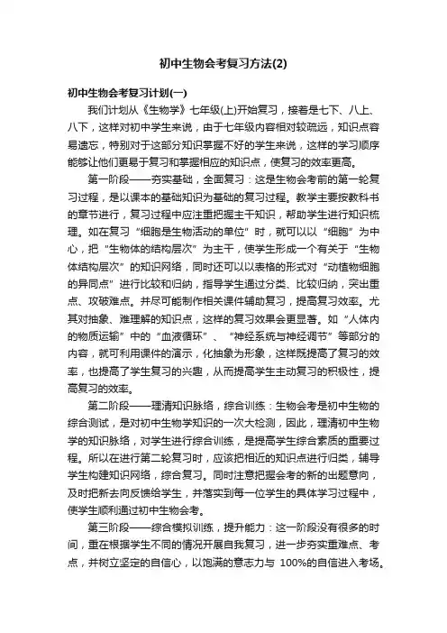 初中生物会考复习方法（2）