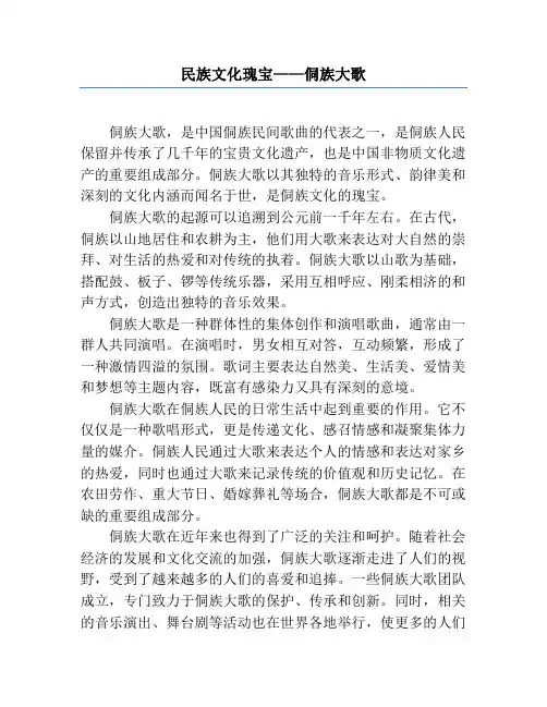 民族文化瑰宝——侗族大歌
