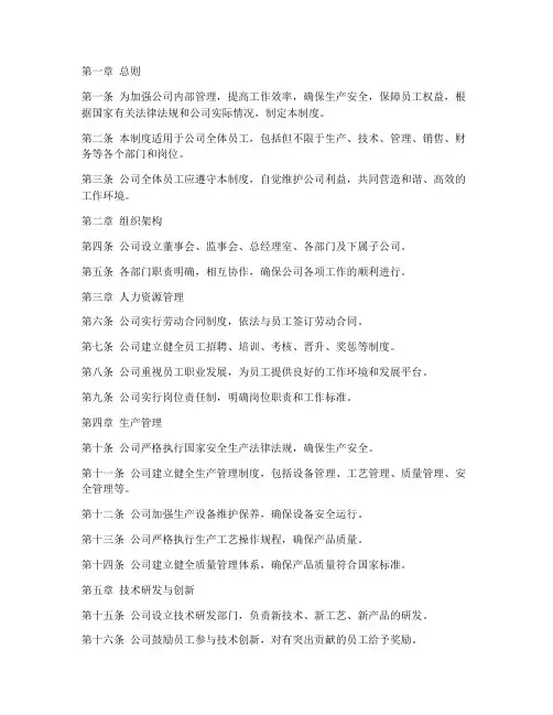 化工公司全套管理制度