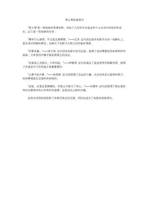 男人帮经典语句