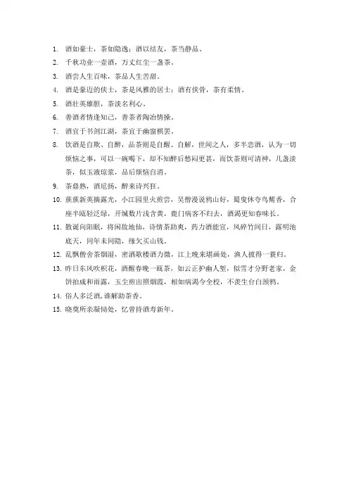 茶和酒的句子名言