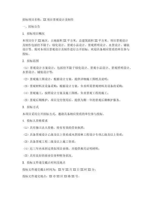 景观设计及制作招标文件
