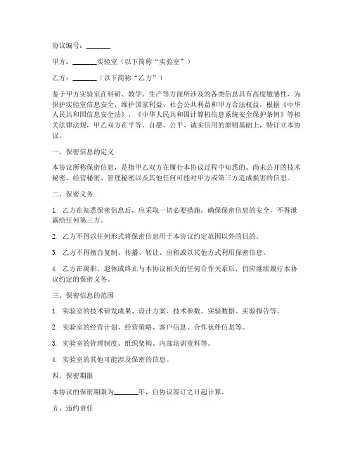 实验室信息安全保密协议