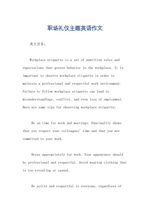 职场礼仪主题英语作文