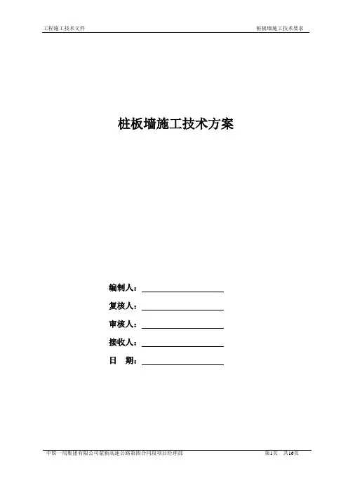 桩板墙施工技术交底