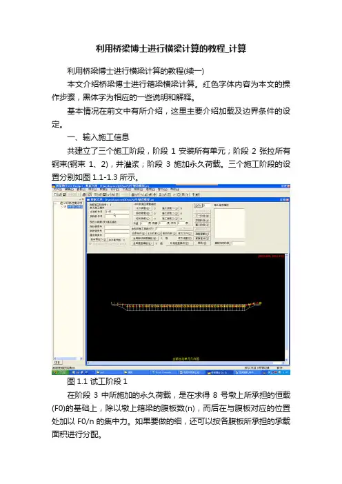 利用桥梁博士进行横梁计算的教程_计算