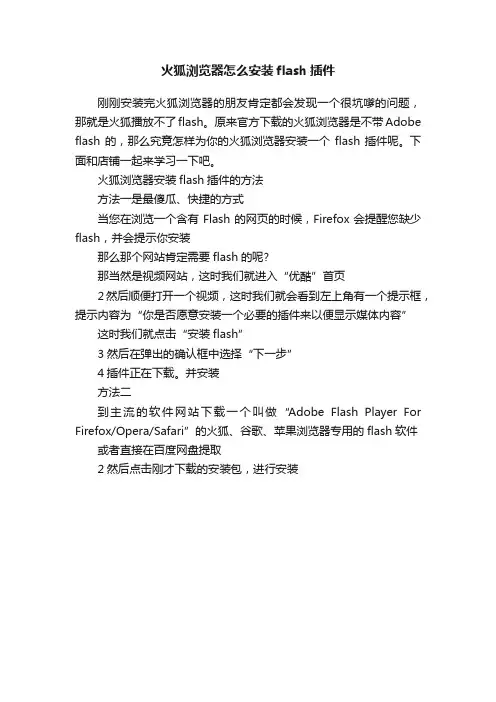 火狐浏览器怎么安装flash插件