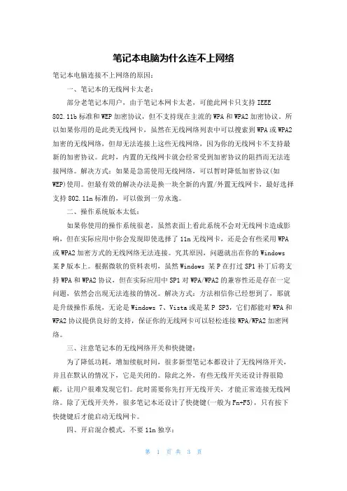 笔记本电脑为什么连不上网络