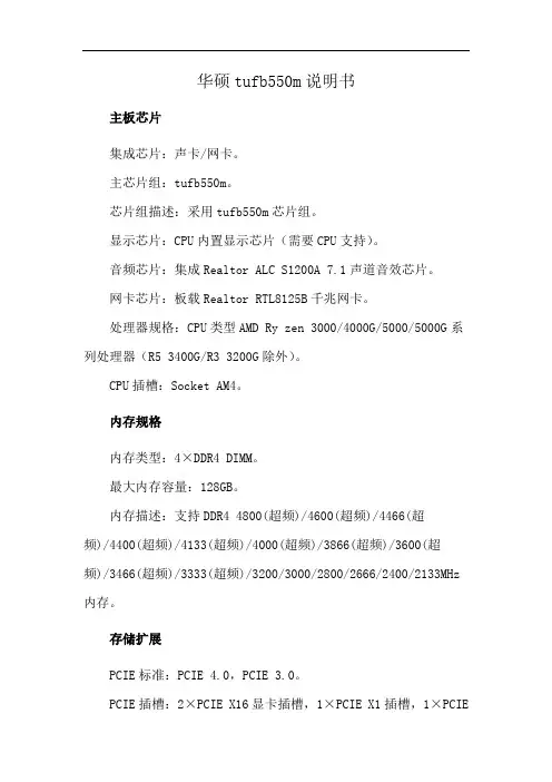 华硕tufb550m说明书