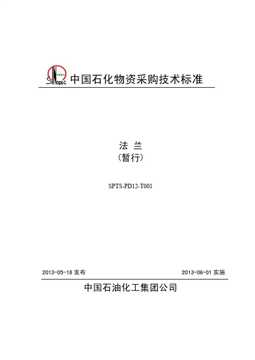 法兰采购技术规范