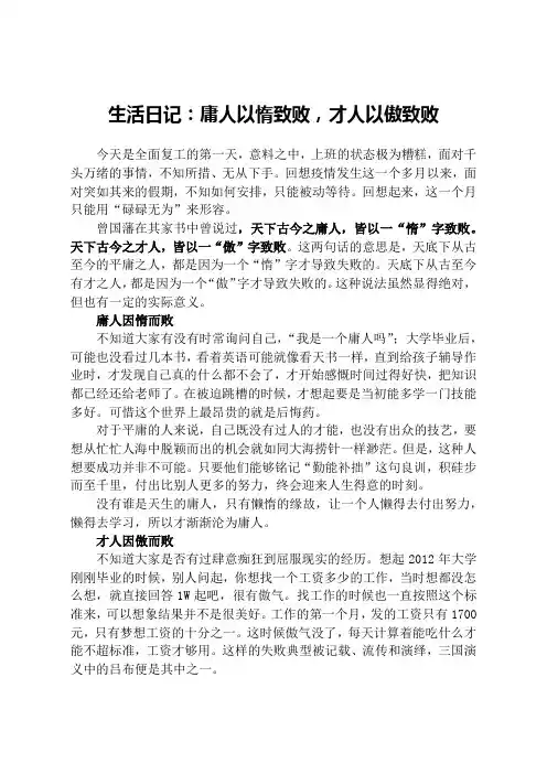 曾国藩家书：庸人以惰致败,才人以傲致败
