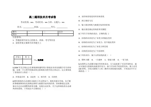 高二通用技术月考试卷